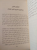 توازن النقائض .. محاضرات فى الجاهلية وصدر الإسلام / سليمان بشير - متجر كتب مصر - المكتبة الفلسفية