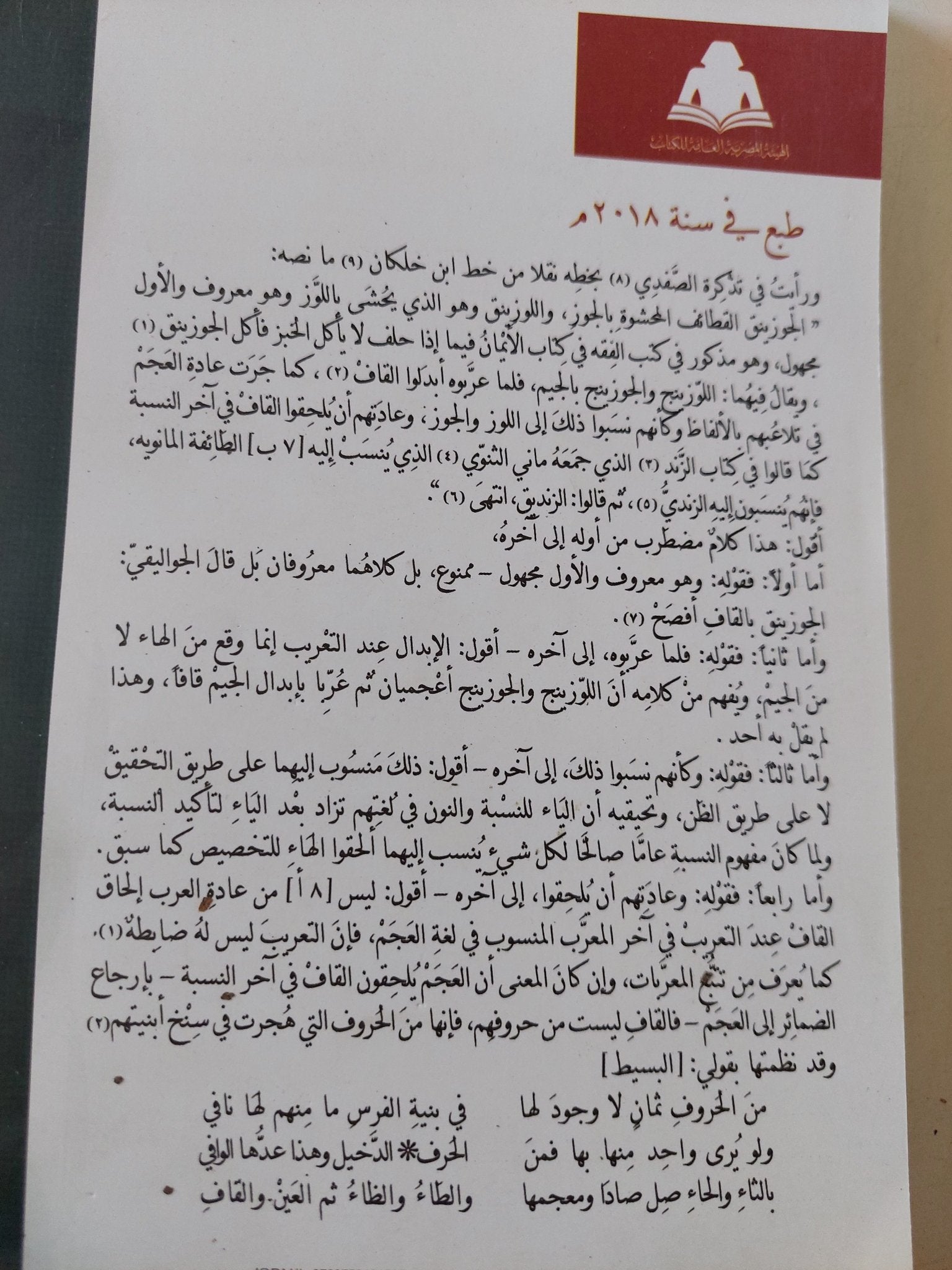 توجيه قراءة ابن محيصن فى الإستبرق / عبد القادر بن عمر البغدادى - متجر كتب مصر - المكتبة الفلسفية