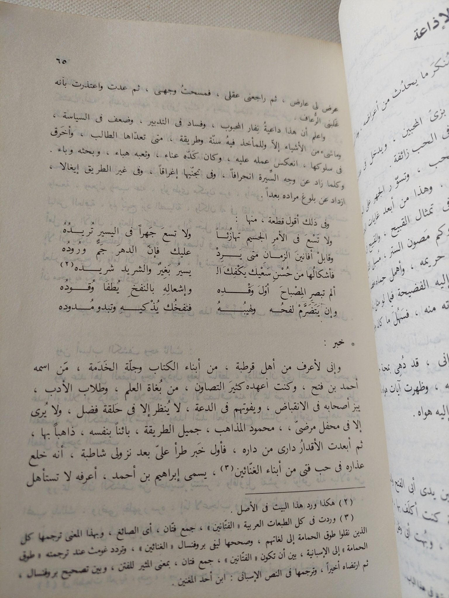 طوق الحمامة في الألفة والأُلاف / ابن حزم الأندلسي - متجر كتب مصر - متجر كتب مصر