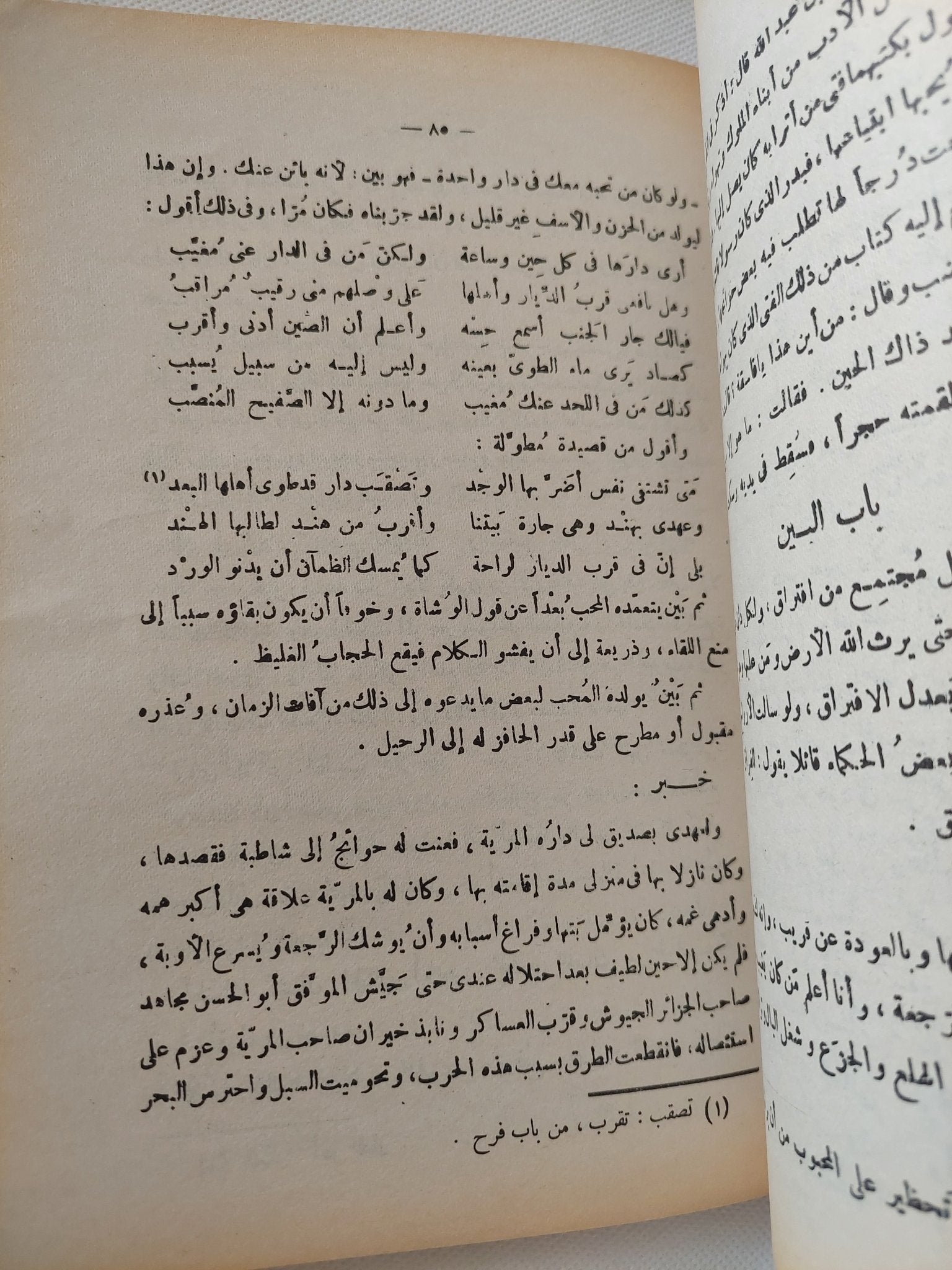 طوق الحمامة في الألفة والأُلّاف - متجر كتب مصر - متجر كتب مصر