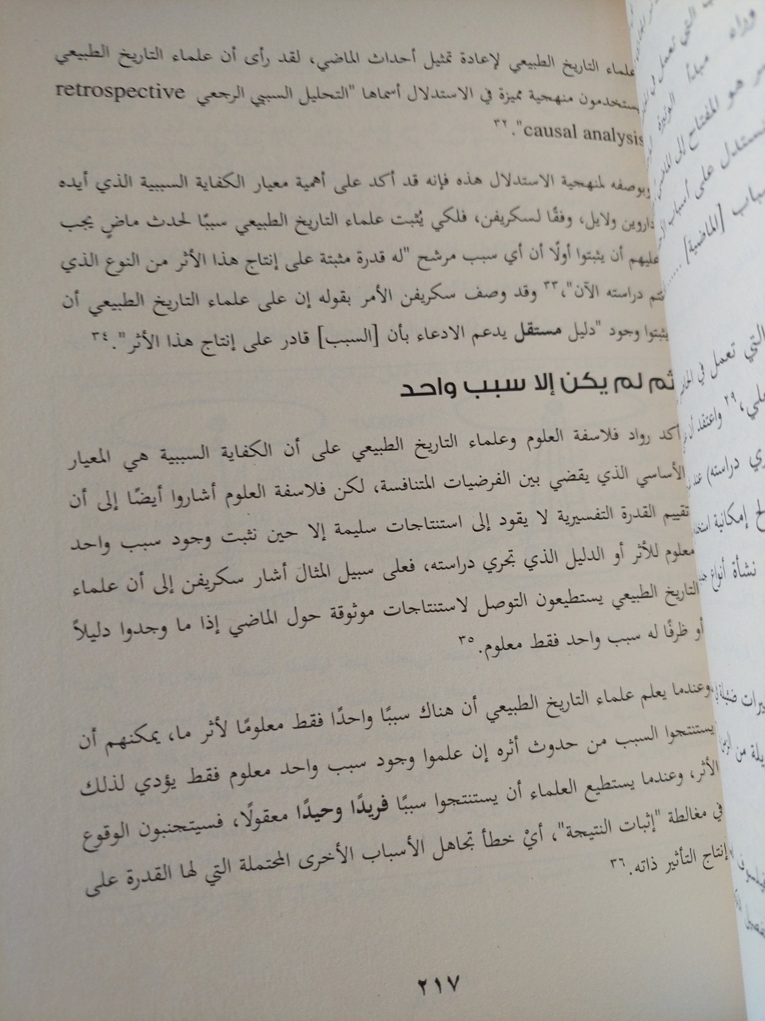 توقيع فى الخلية .. الدنا وأدلة التصميم الذكى / ستيفن ماير - هارد كفر - متجر كتب مصر - المكتبة الفلسفية