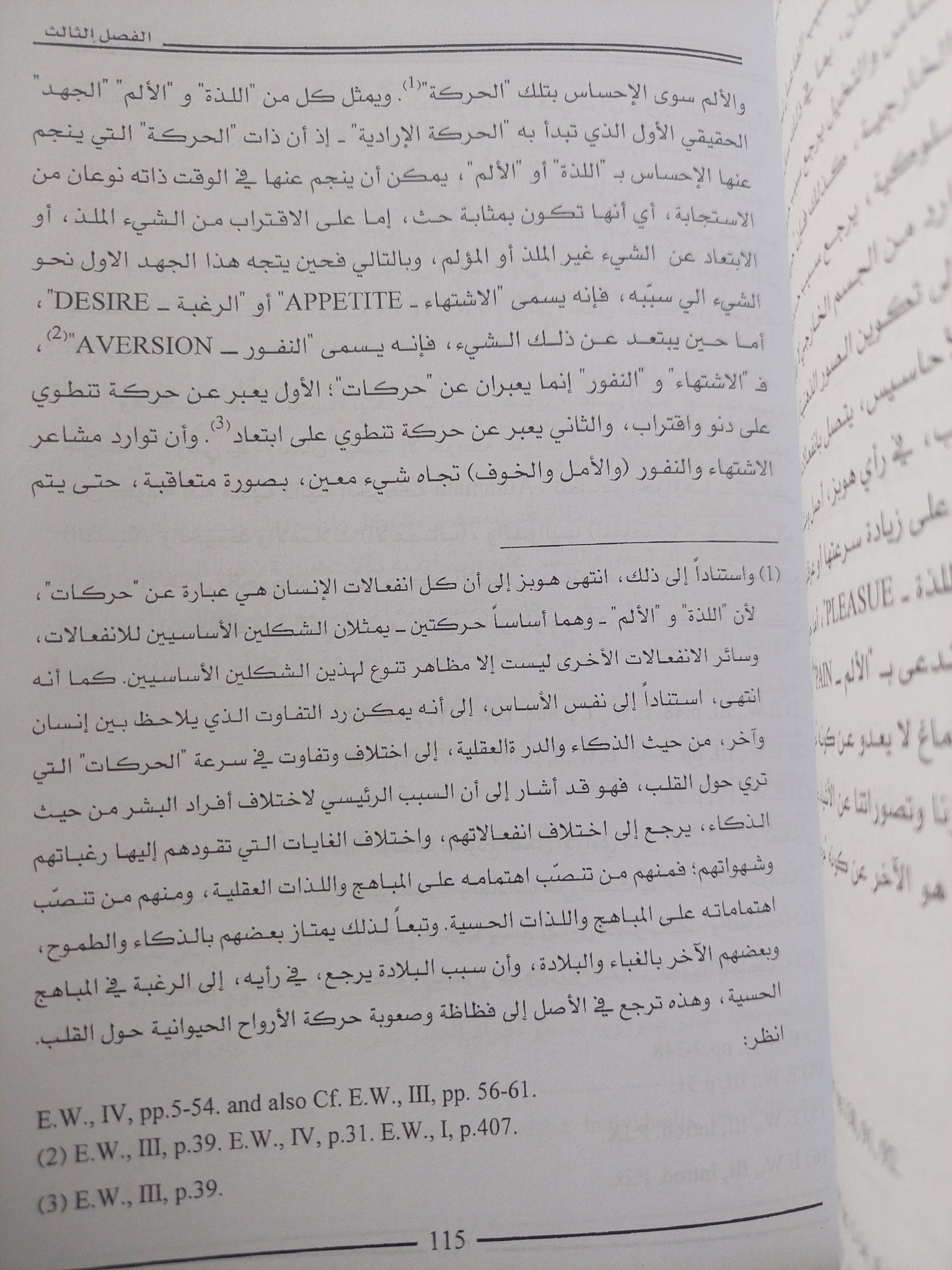 توماس هوبز ومذهبه فى الأخلاق والسياسة / نبيل عبد الحميد عبد الجبار - هارد كفر - متجر كتب مصر - المكتبة الفلسفية