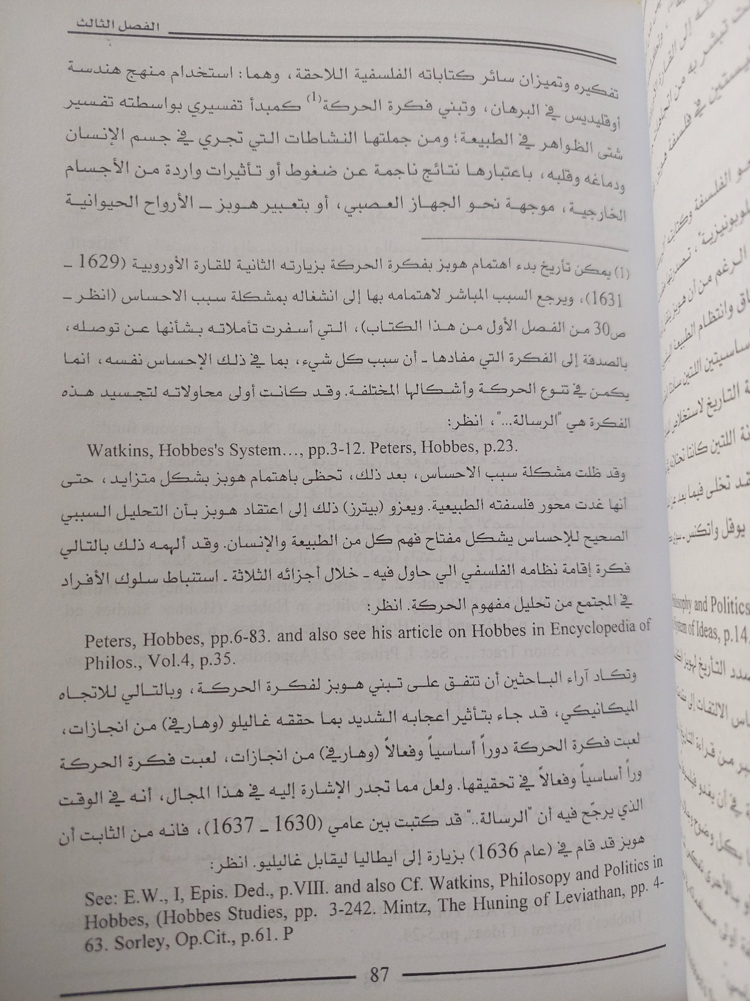 توماس هوبز ومذهبه فى الأخلاق والسياسة / نبيل عبد الحميد عبد الجبار - هارد كفر - متجر كتب مصر - المكتبة الفلسفية
