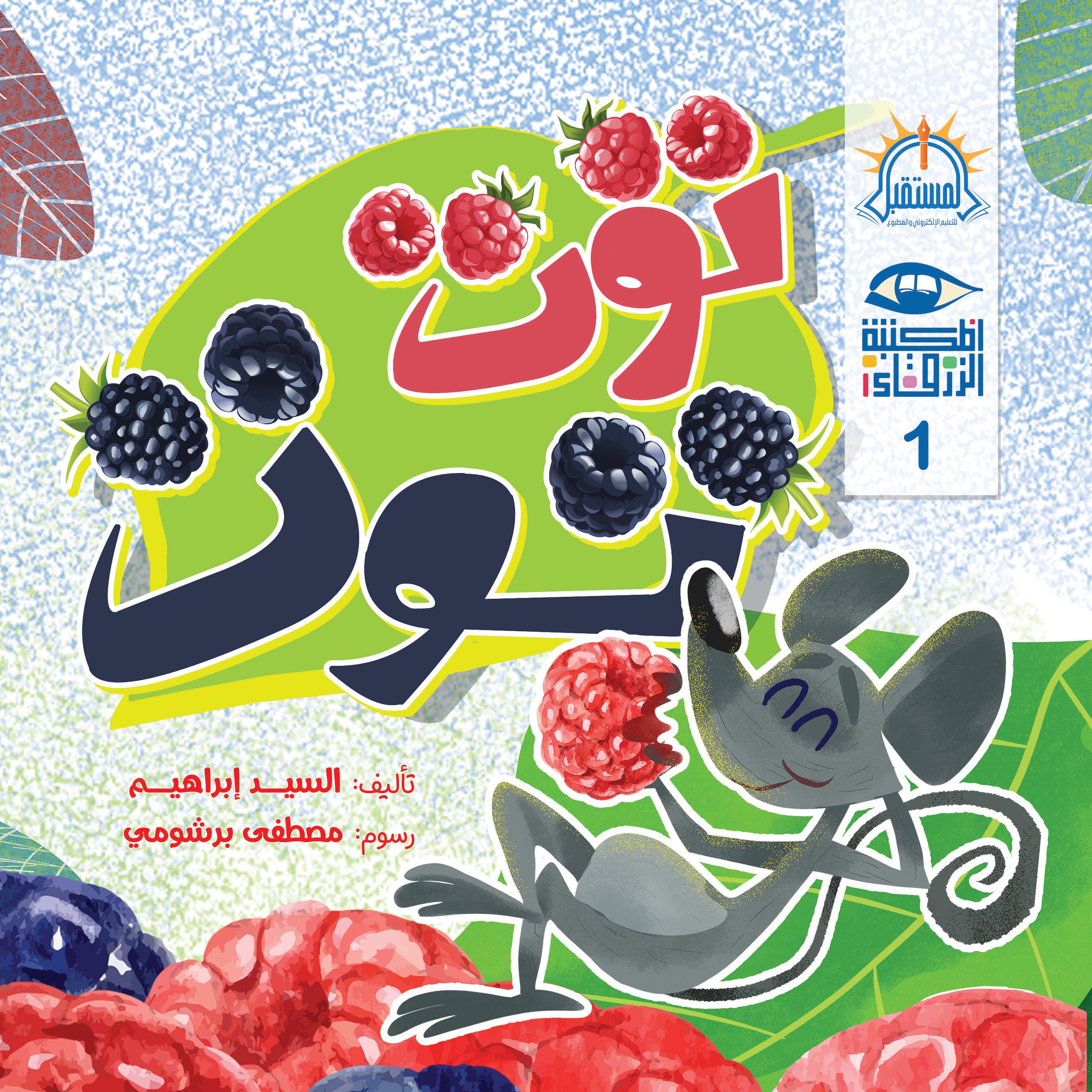 توت توت - متجر كتب مصرالمستقبل للتعليم الإلكترونى والمطبوع