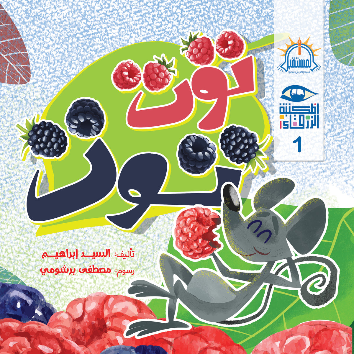 توت توت - متجر كتب مصرالمستقبل للتعليم الإلكترونى والمطبوع