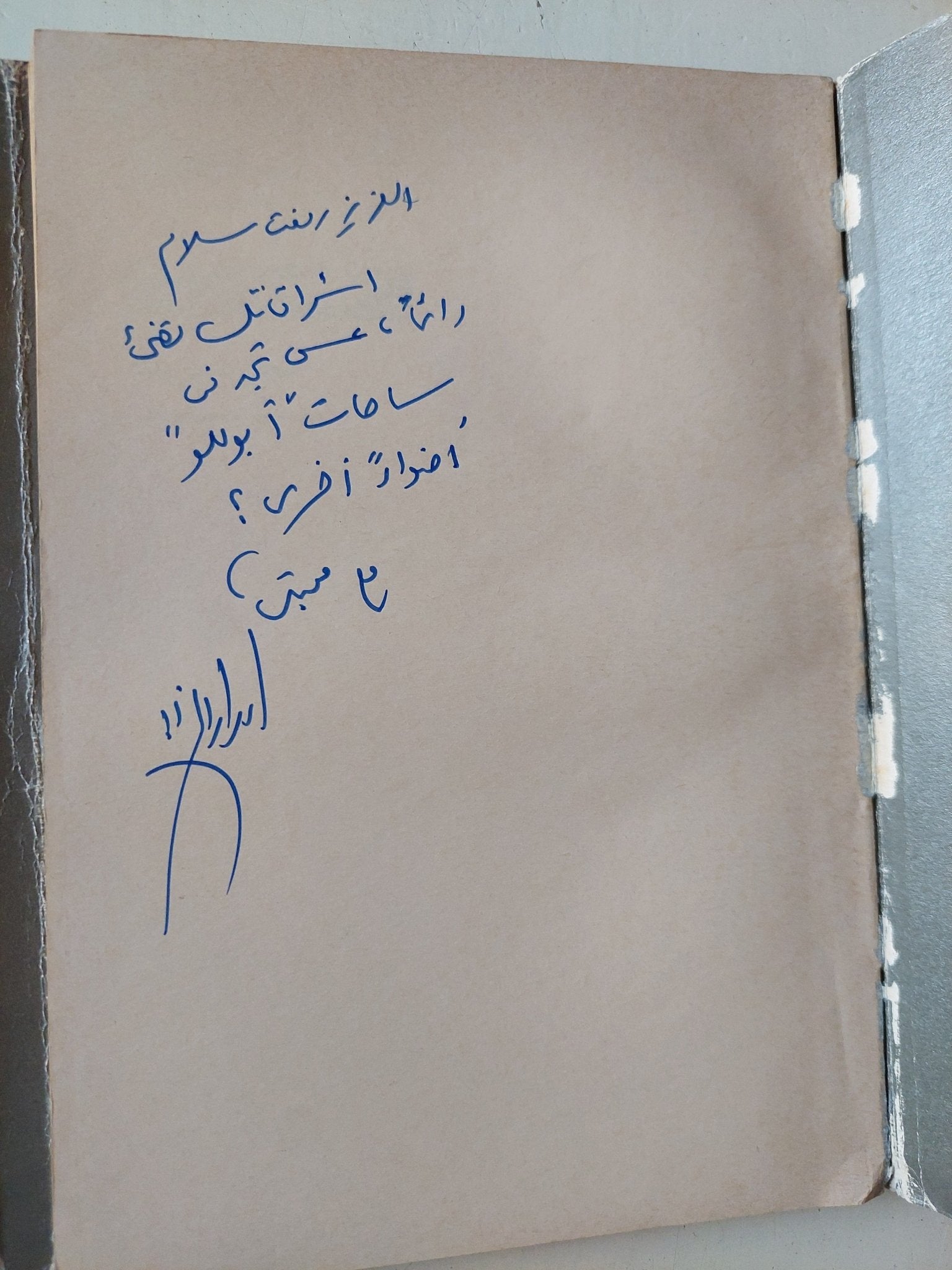 ترابها زعفران / إهداء خاص من المؤلف إدوار الخراط - متجر كتب مصر - متجر كتب مصر