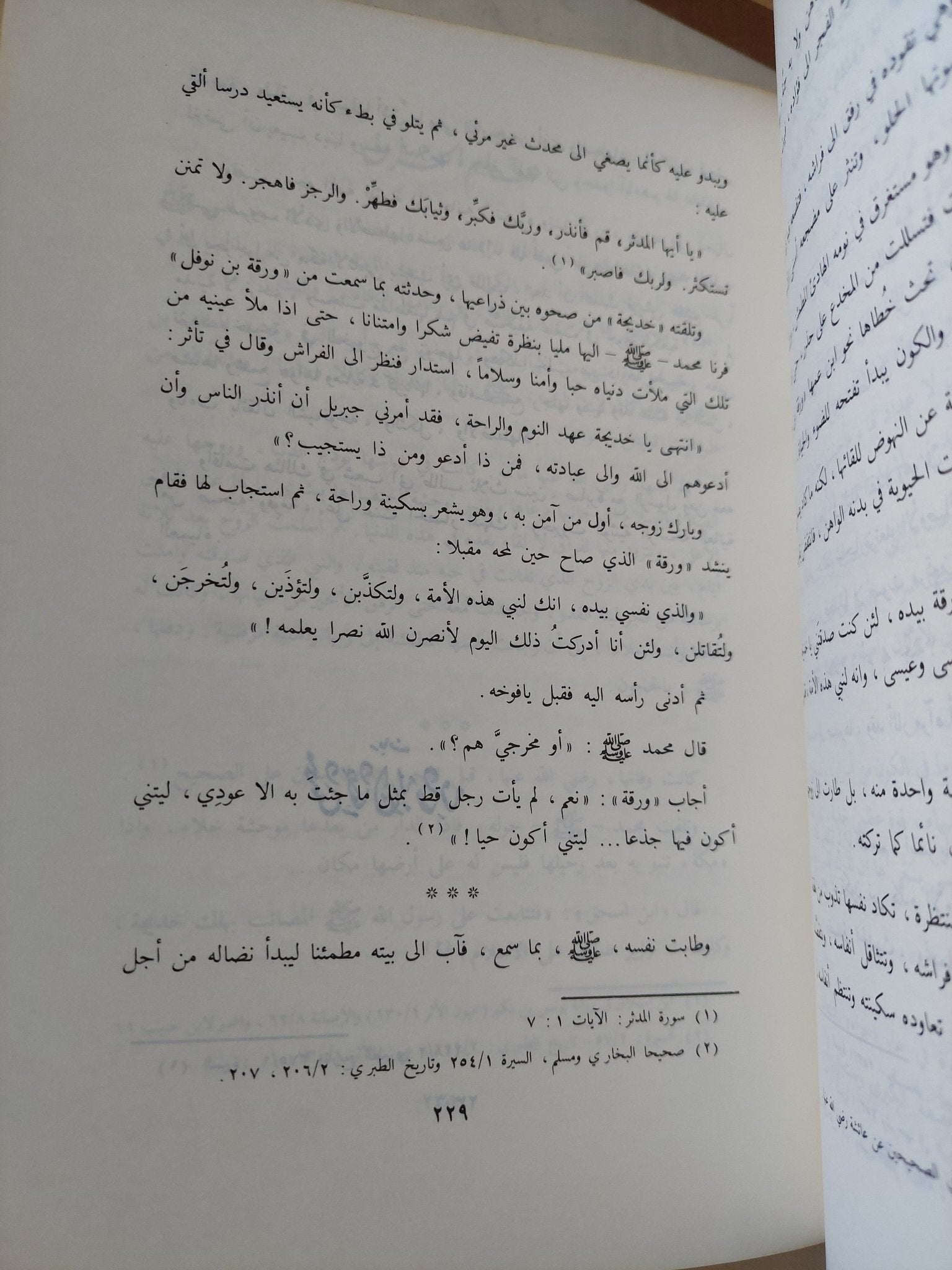 تراجم سيدات بيت النبوة / عائشة عبد الرحمن - هارد كفر - متجر كتب مصر - المكتبة الفلسفية