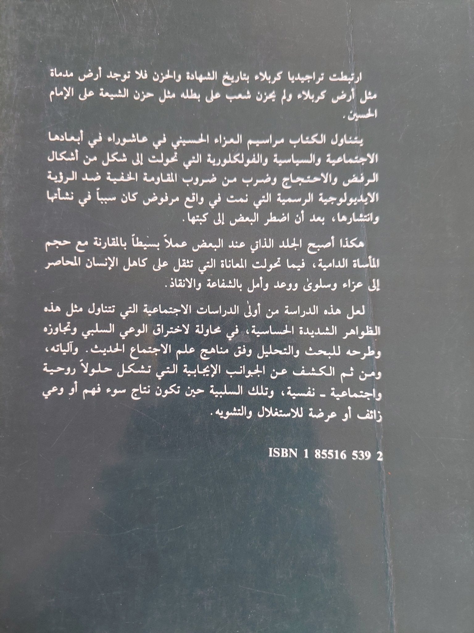 تراجيديا كربلاء .. سوسيولوجيا الخطاب الشيعى / إبراهيم الحيدرى - متجر كتب مصر - المكتبة الفلسفية