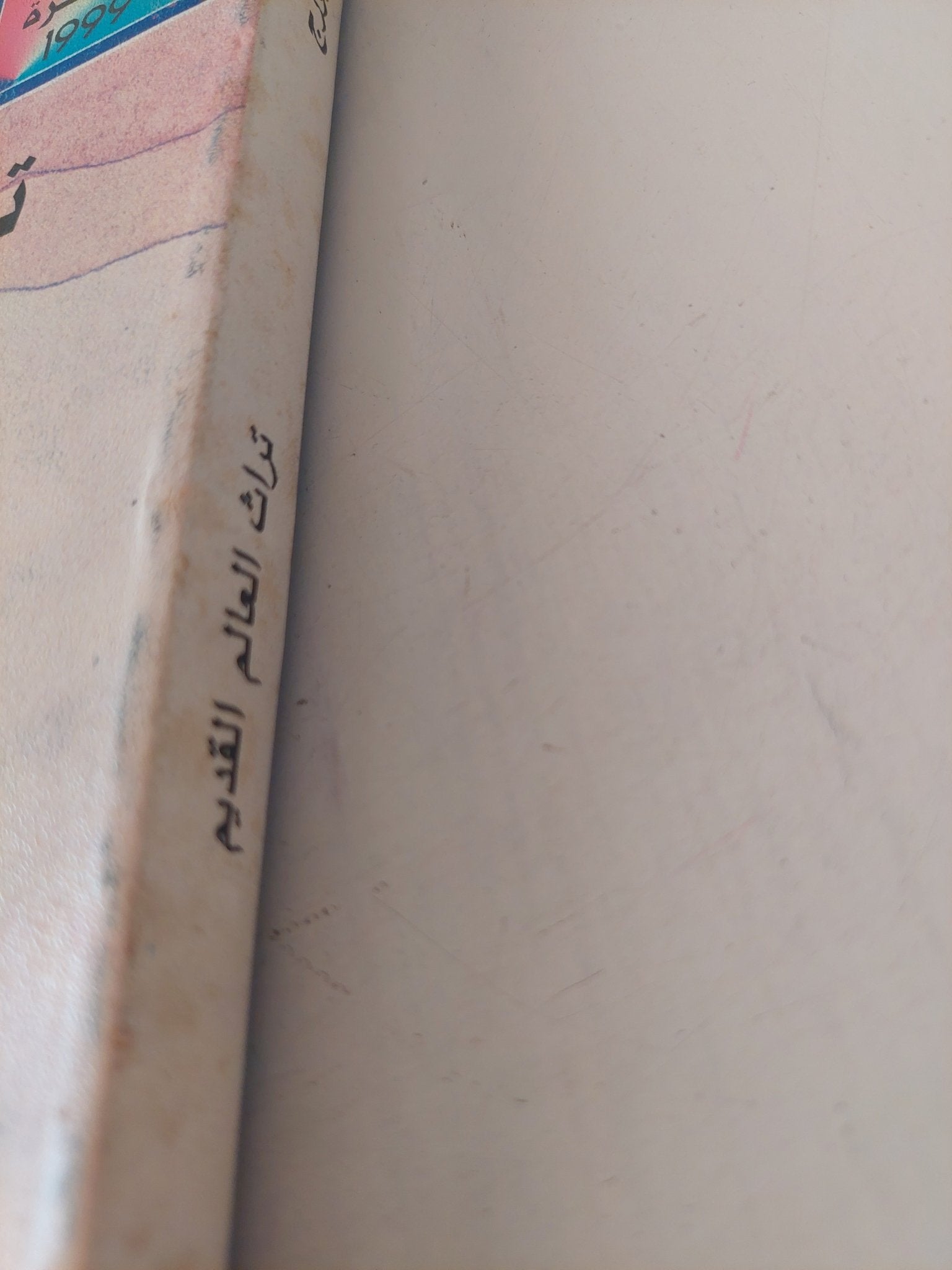 تراث العالم القديم / و. دى بورج - متجر كتب مصر - متجر كتب مصر