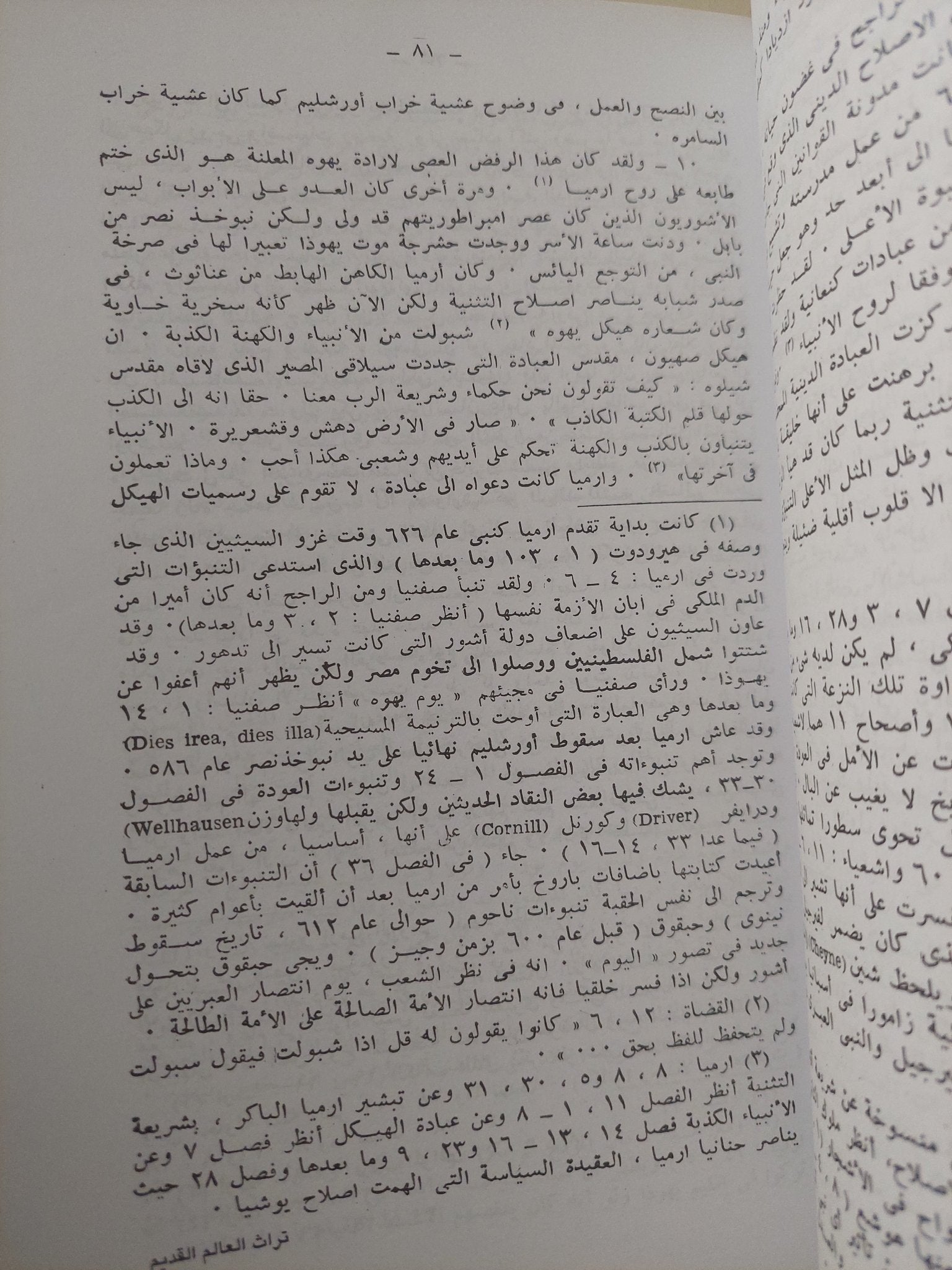 تراث العالم القديم / و. دى بورج - متجر كتب مصر - متجر كتب مصر