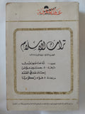 تراث الإسلام / جوزيف شاخت - جزئين - متجر كتب مصر - المكتبة الفلسفية