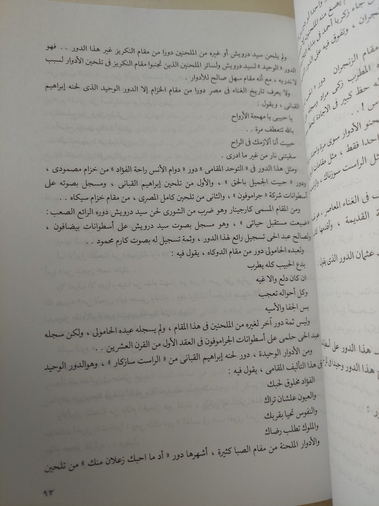 تراث الغناء العربى بين الموصلى وزرياب وأم كلثوم وعبد الوهاب / كمال النجمى - متجر كتب مصر - متجر كتب مصر
