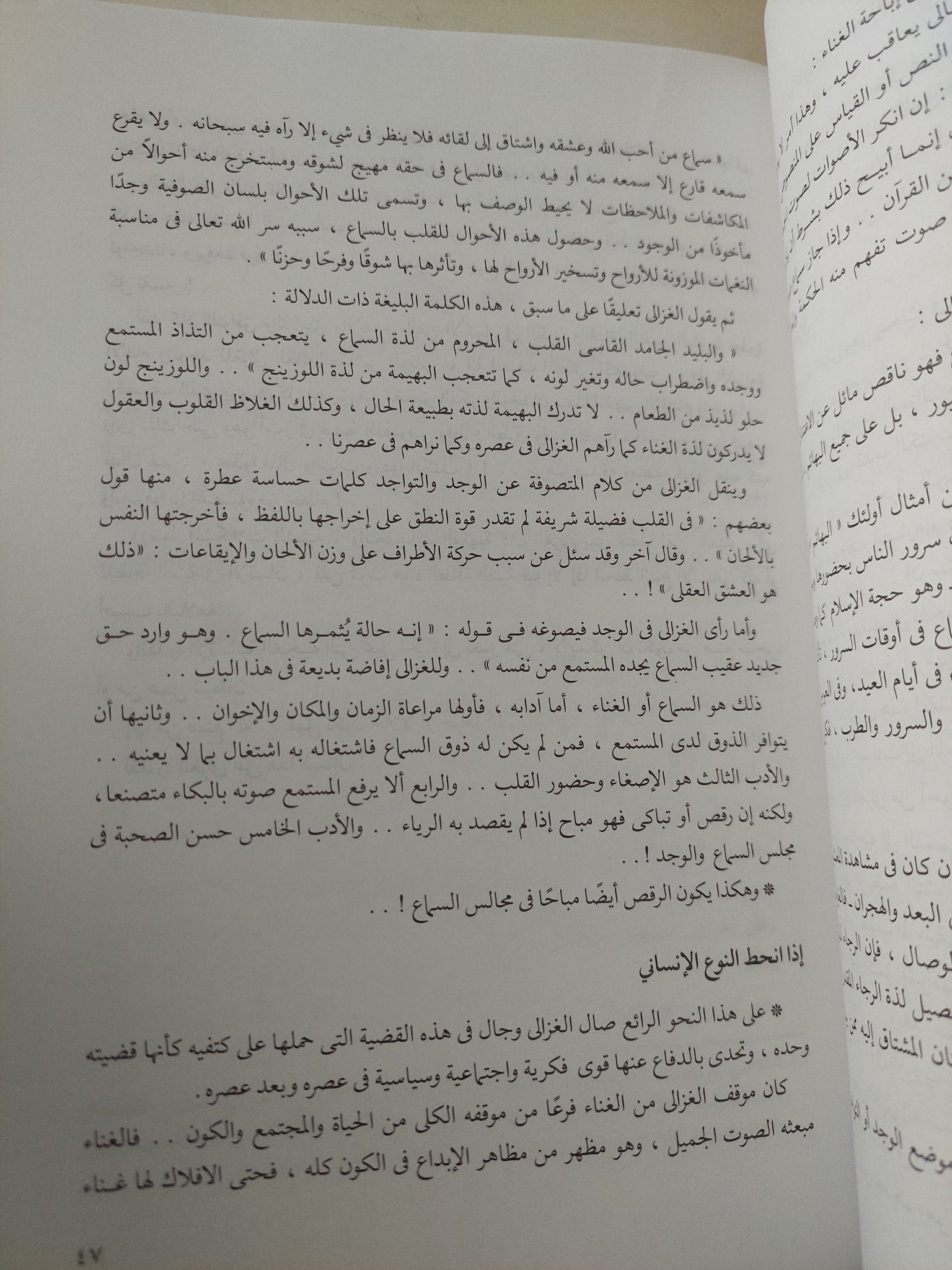 تراث الغناء العربى بين الموصلى وزرياب وأم كلثوم وعبد الوهاب / كمال النجمى - متجر كتب مصر - متجر كتب مصر