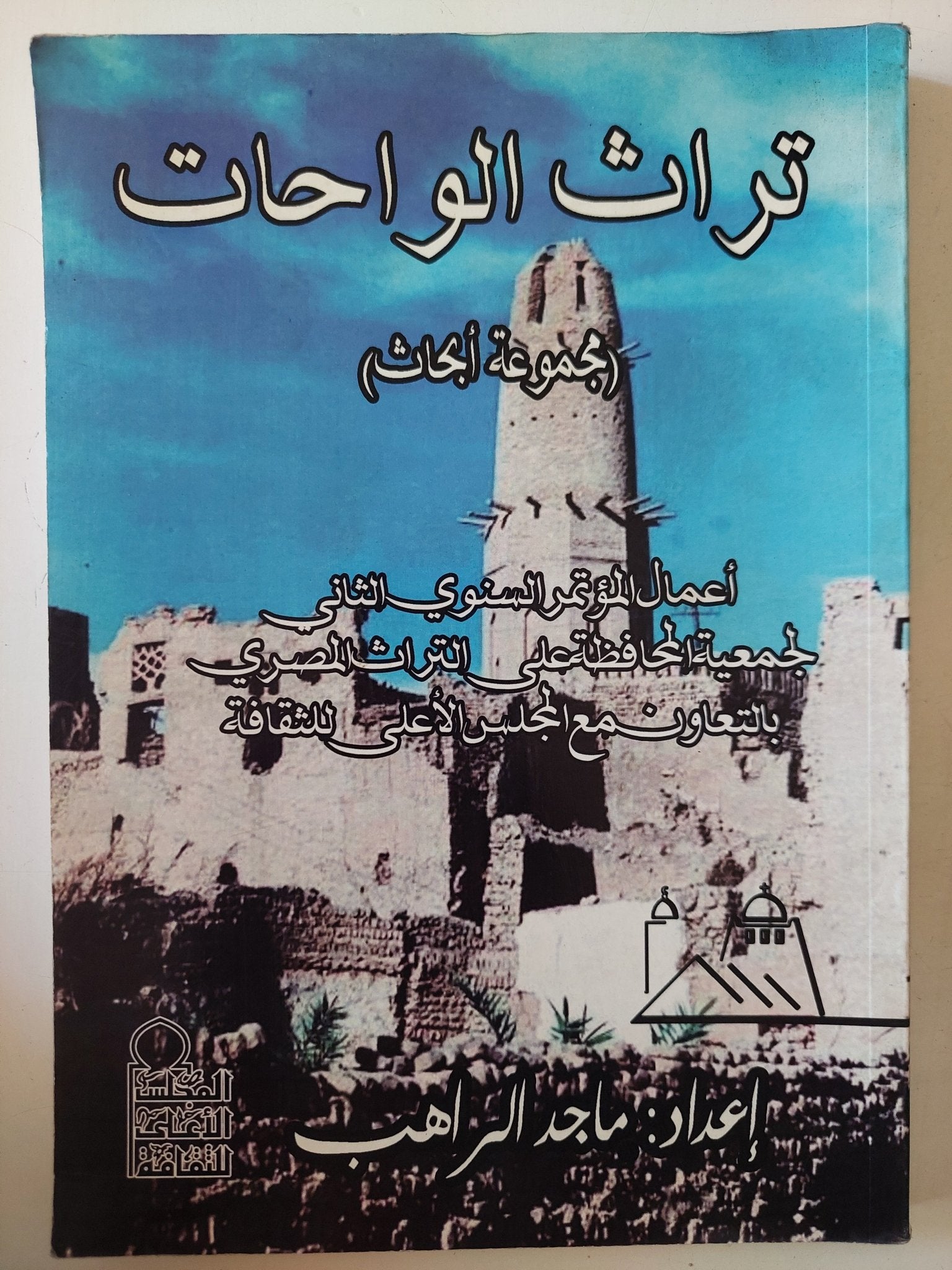 تراث الواحات / ماجد الراهب - متجر كتب مصر - متجر كتب مصر