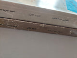تراث شعبى / شوقى عبد الحكيم - جزئين - متجر كتب مصر - متجر كتب مصر