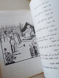 طرائف القصص - حسن العبدلله - متجر كتب مصر - متجر كتب مصر