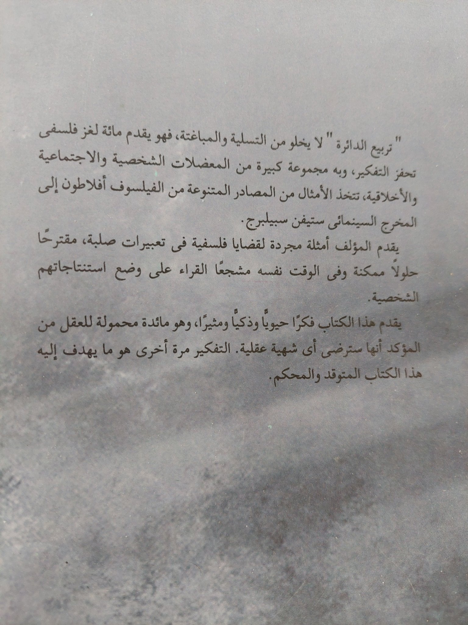 تربيع الدائرة / جوليان باجينى - متجر كتب مصر - متجر كتب مصر