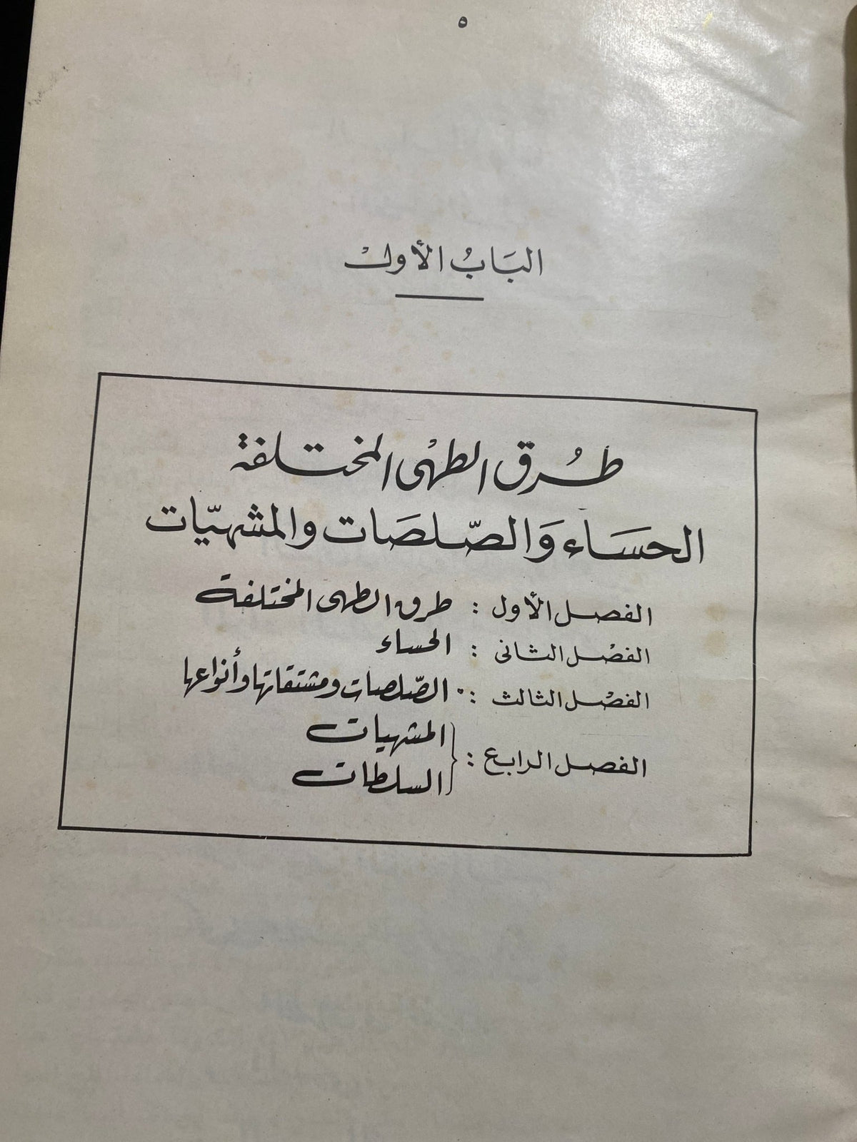 طرق الطهى المختلفة - هارد كفر ملحق بالصور - متجر كتب مصر - متجر كتب مصر