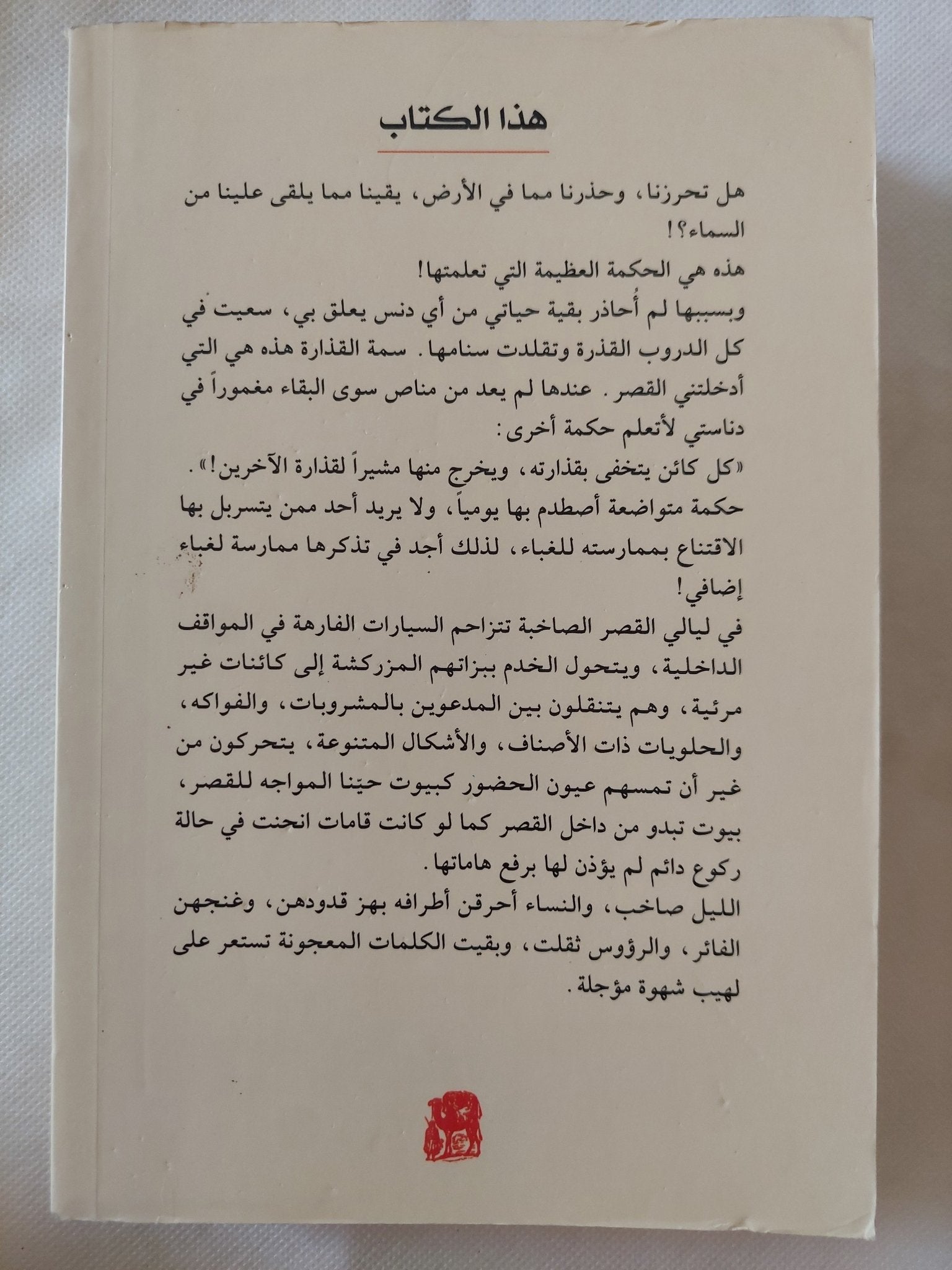 ترمى بشرر / عبده خال - متجر كتب مصر - المكتبة الفلسفية