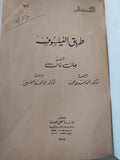 طريق الفيلسوف / جان فال - هارد كفر - متجر كتب مصر - المكتبة الفلسفية