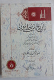 تاريخ ابن خلدون⁩ - متجر كتب مصر