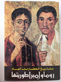 تاريخ الحضارات العام / كامل ٧ مجلدات - متجر كتب مصر