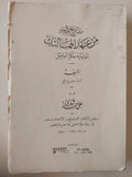 تاريخ مصر من عهد المماليك إلي نهاية حكم إسماعيل - متجر كتب مصر