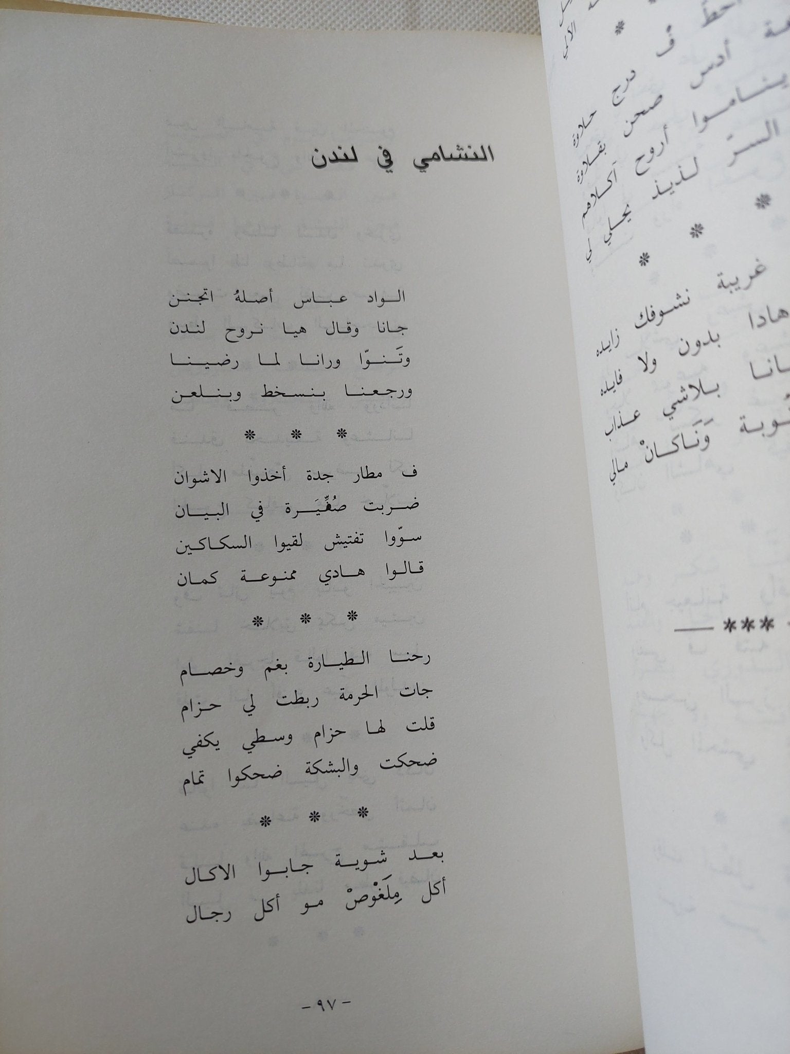 تسالى / حسن يوسف نصيف - متجر كتب مصر - متجر كتب مصر