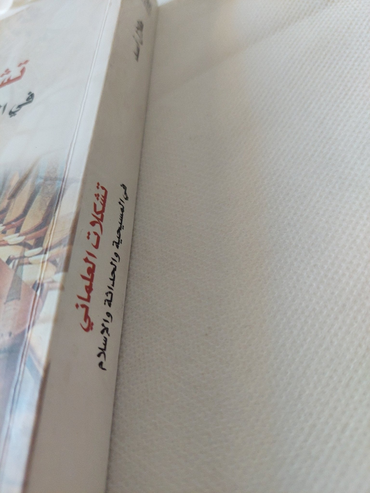 تشكلات العلمانى فى المسيحية والحداثة والإسلام / طلال أسد - متجر كتب مصر - المكتبة الفلسفية