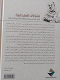 تشكلات العلمانية فى المسيحية والإسلام والحداثة / طلال أسد - هارد كفر - متجر كتب مصر - المكتبة الفلسفية