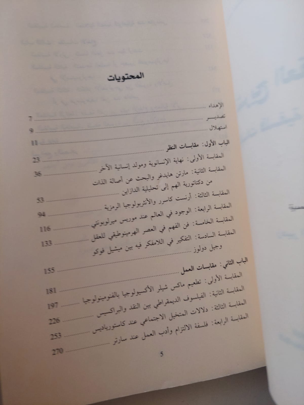 تشريح العقل الغربى .. مقابسات فلسفية فى النظر والعمل / زهير الخويلدى - متجر كتب مصر - متجر كتب مصر