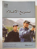 تشريح الأفلام / برنارد ف.ديك - متجر كتب مصر - متجر كتب مصر