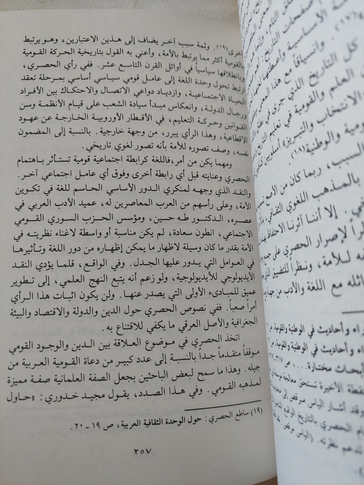 تصورات الأمة المعاصرة / ناصيف نصار - متجر كتب مصر - المكتبة الفلسفية