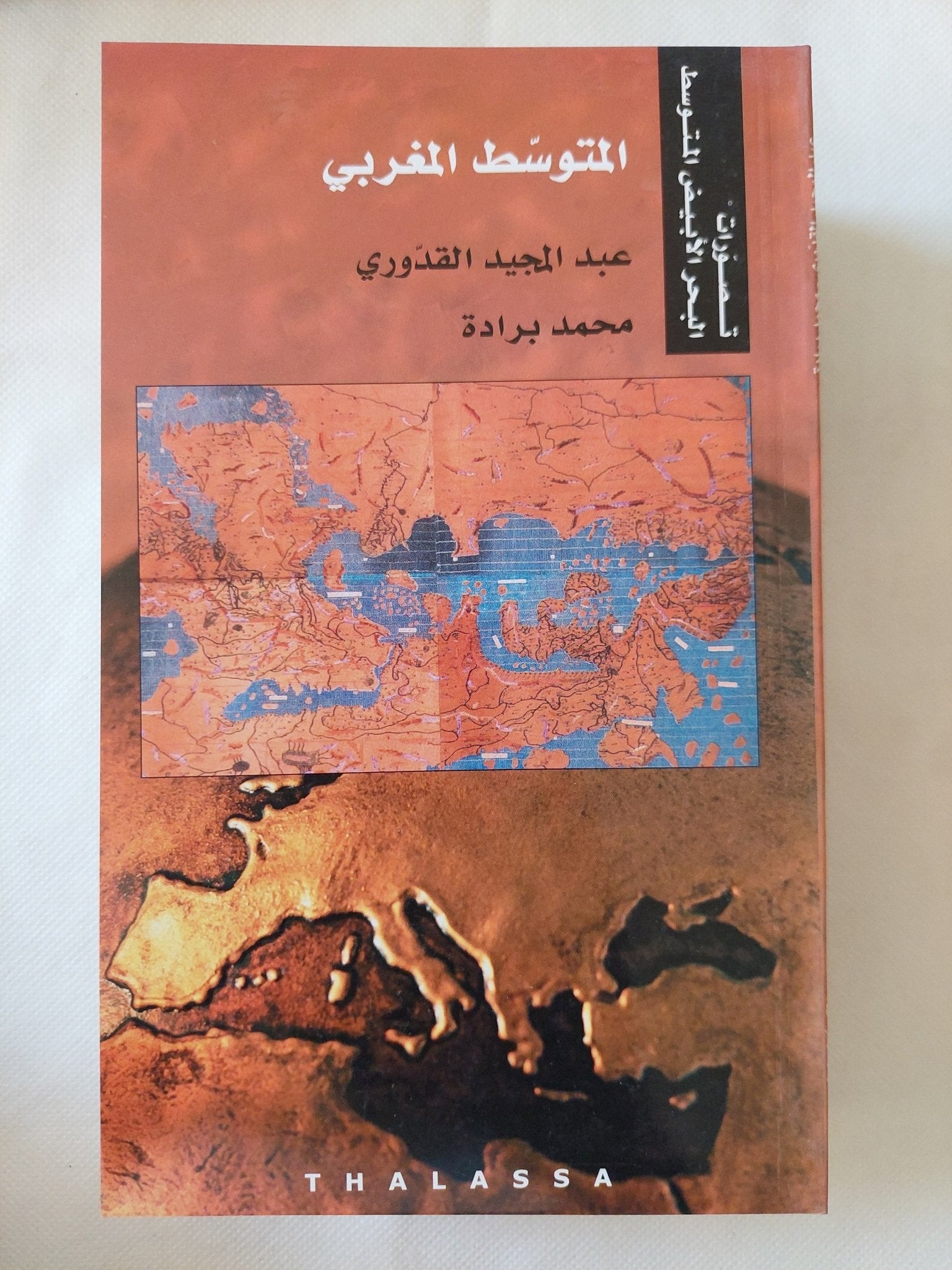 تصورات البحر الأبيض المتوسط / أحمد بيضون والياس خورى - ١٠ أجزاء - متجر كتب مصر - المكتبة الفلسفية