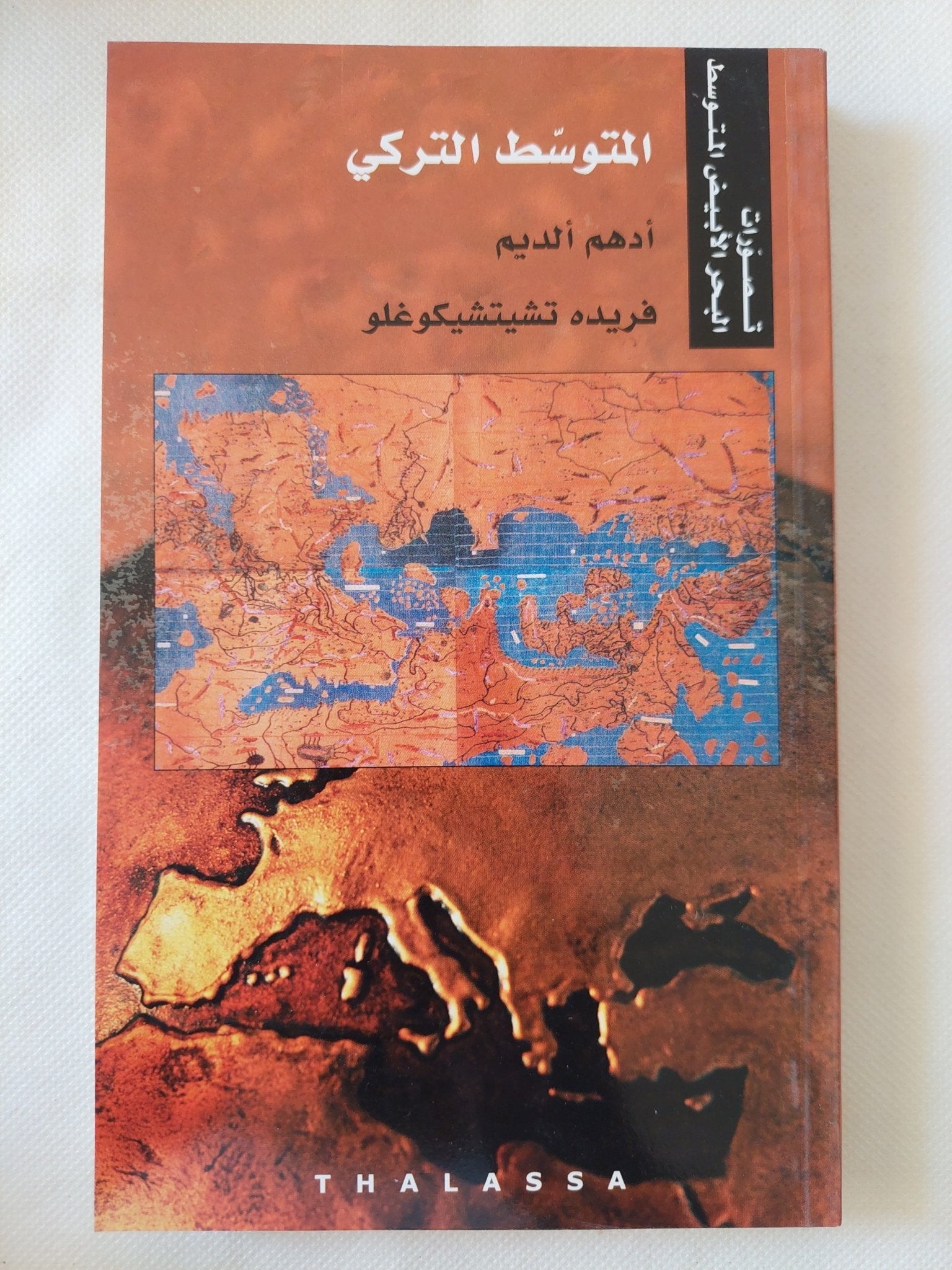 تصورات البحر الأبيض المتوسط / أحمد بيضون والياس خورى - ١٠ أجزاء - متجر كتب مصر - المكتبة الفلسفية