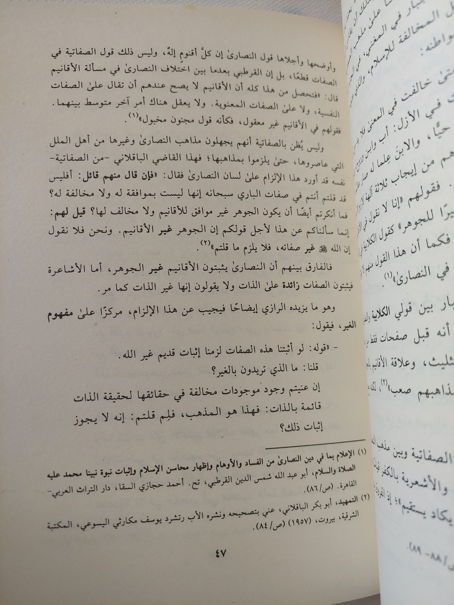 تطبيقات المال فى علم الكلام / ياسين السالمى - متجر كتب مصر - المكتبة الفلسفية