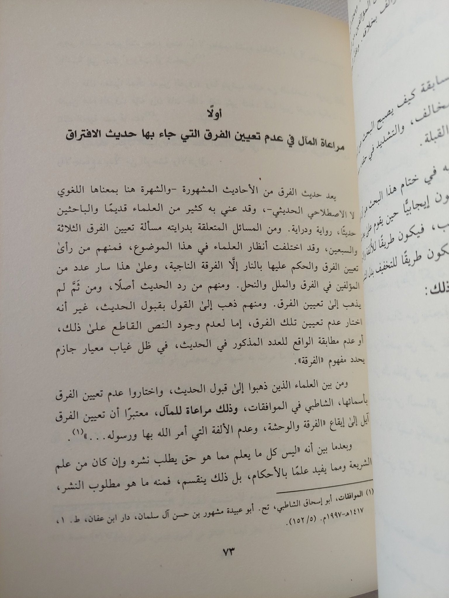 تطبيقات المال فى علم الكلام / ياسين السالمى - متجر كتب مصر - المكتبة الفلسفية