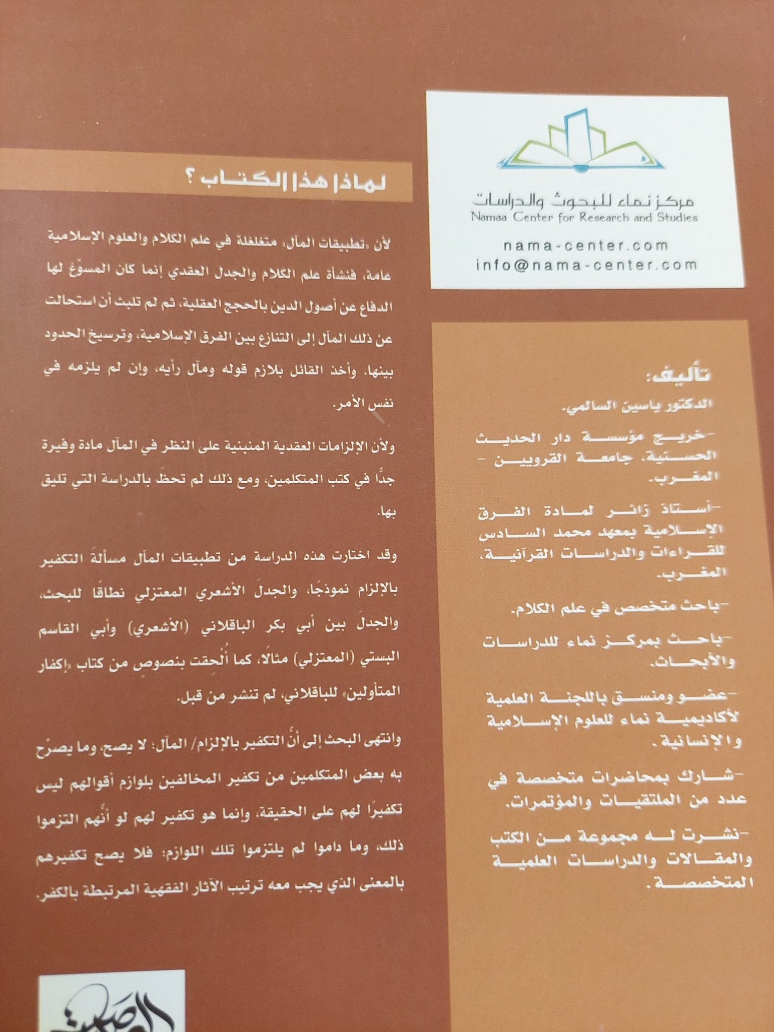 تطبيقات المال فى علم الكلام / ياسين السالمى - متجر كتب مصر - المكتبة الفلسفية