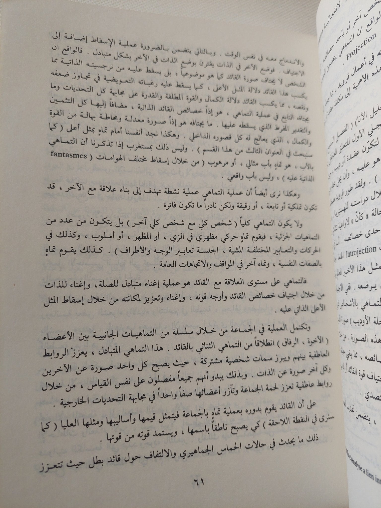 تطور الفكر السلطوى المعاصر / محمد زيعور - متجر كتب مصر - المكتبة الفلسفية