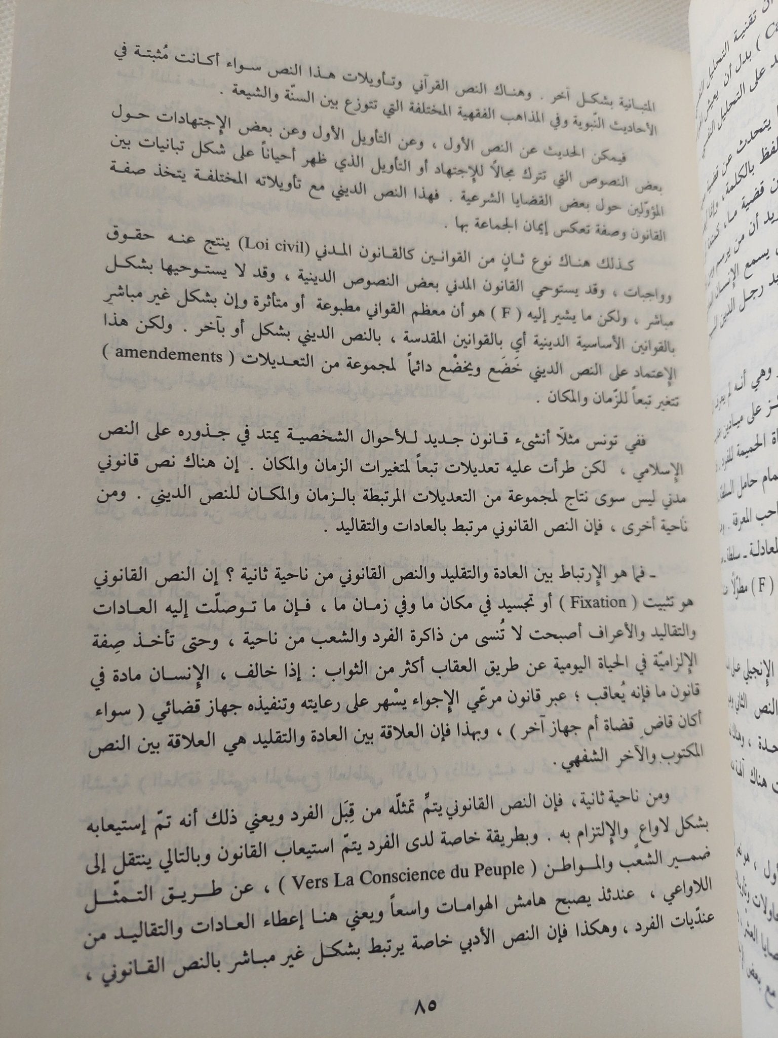 تطور الفكر السلطوى المعاصر / محمد زيعور - متجر كتب مصر - المكتبة الفلسفية