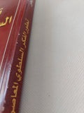 تطور الفكر السلطوى المعاصر / محمد زيعور - متجر كتب مصر - المكتبة الفلسفية