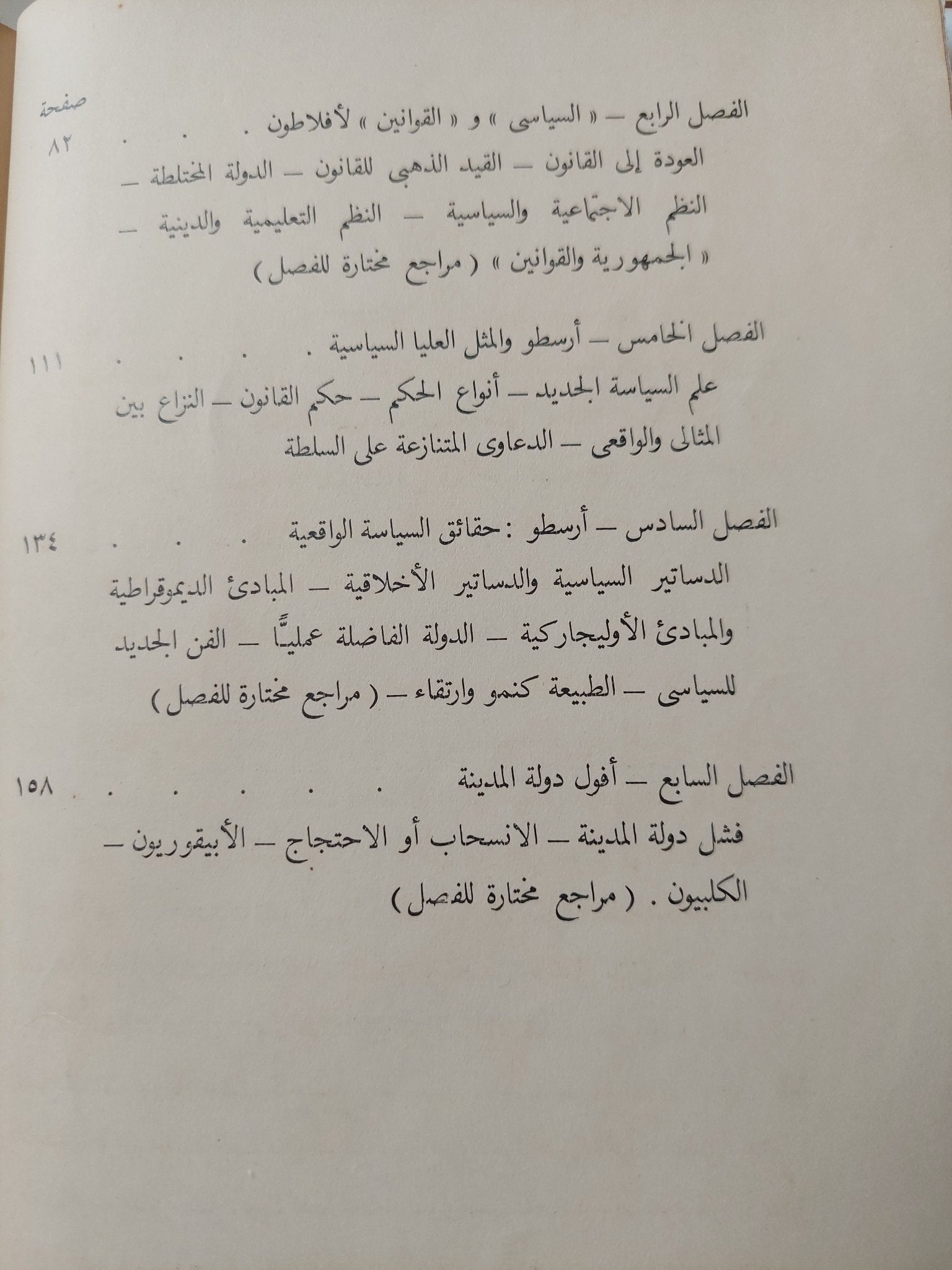 تطور الفكر السياسى ج1 / جورج سباين - هارد كفر - متجر كتب مصر - المكتبة الفلسفية