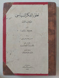 تطور الفكر السياسى ج1 / جورج سباين - هارد كفر - متجر كتب مصر - المكتبة الفلسفية