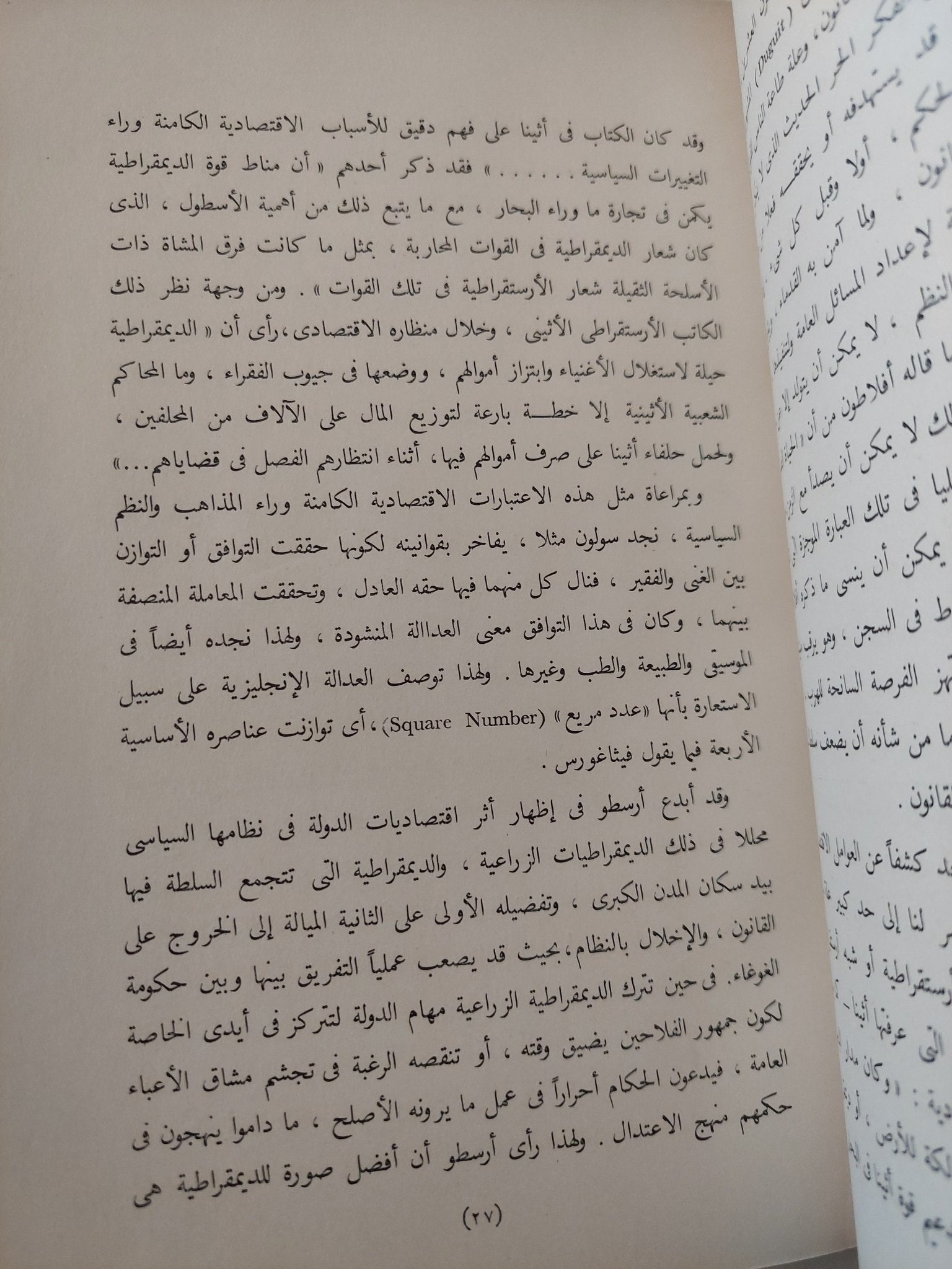 تطور الفكر السياسى ج1 / جورج سباين - هارد كفر - متجر كتب مصر - المكتبة الفلسفية