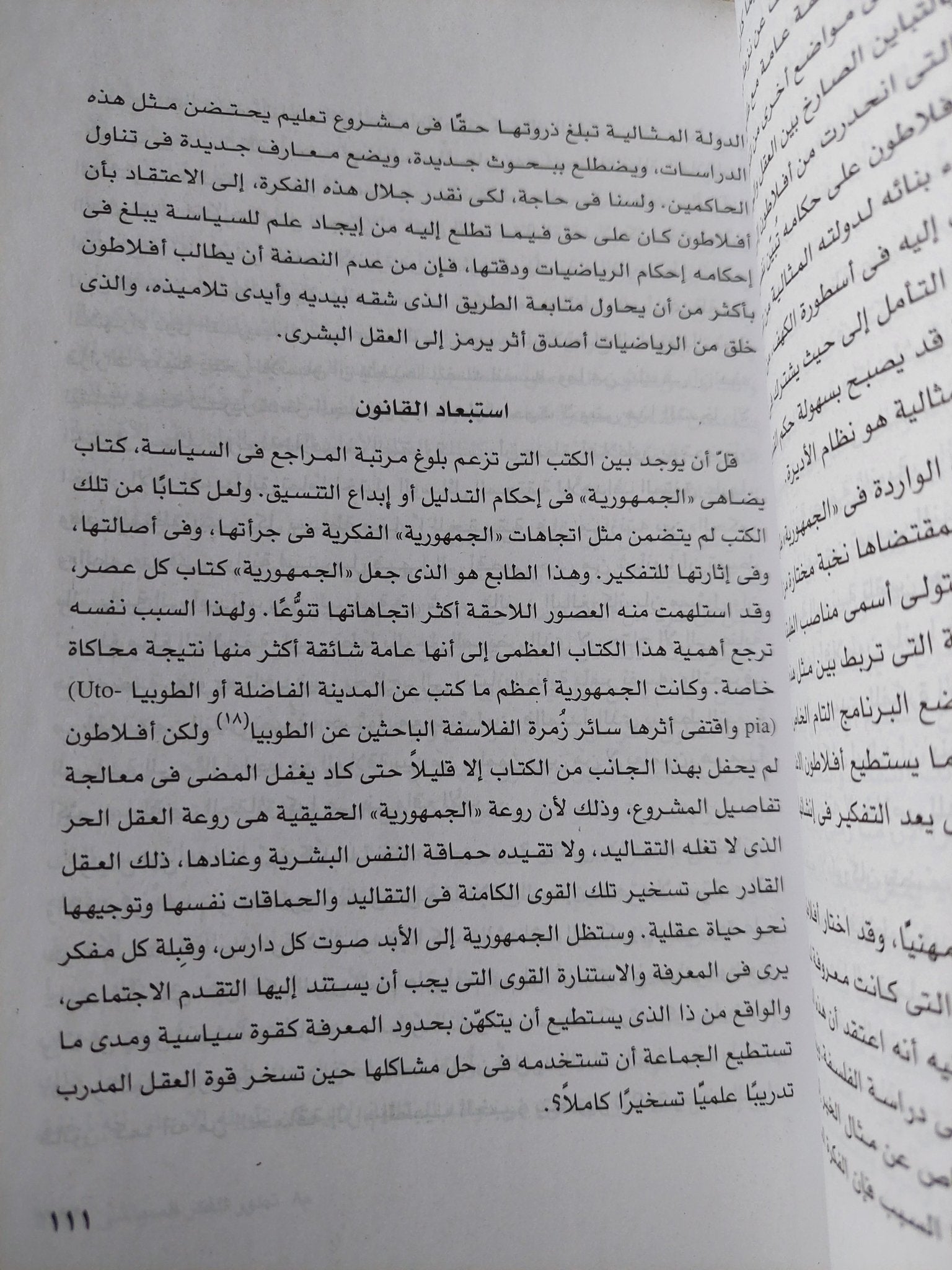 تطور الفكر السياسى / جورج سباين - ٥ أجزاء - متجر كتب مصر - المكتبة الفلسفية