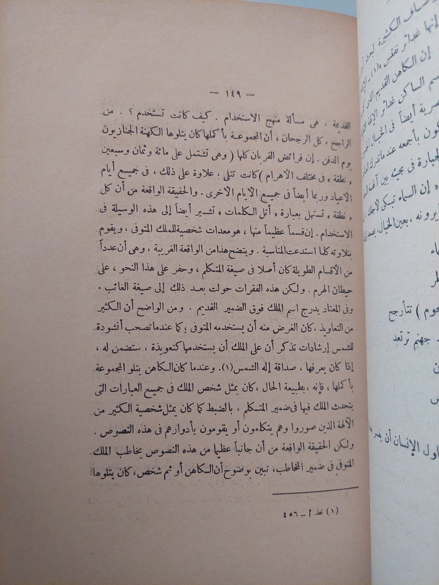 تطور الفكر والدين فى مصر القديمة / جيمس هنرى برستيد - هارد كفر ملحق بالصور - متجر كتب مصر - متجر كتب مصر