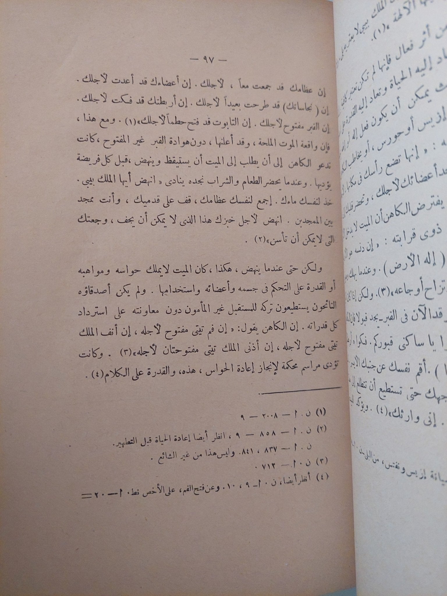 تطور الفكر والدين فى مصر القديمة / جيمس هنرى برستيد - هارد كفر ملحق بالصور - متجر كتب مصر - متجر كتب مصر