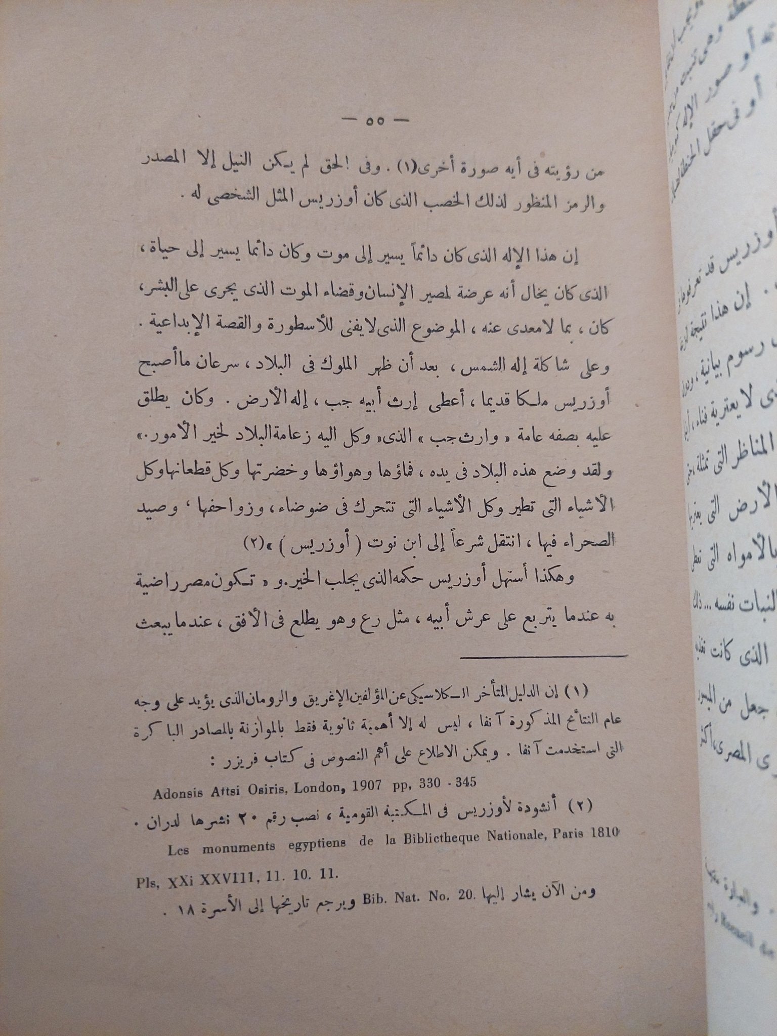 تطور الفكر والدين فى مصر القديمة / جيمس هنرى برستيد - ملحق بالصور - متجر كتب مصر - متجر كتب مصر