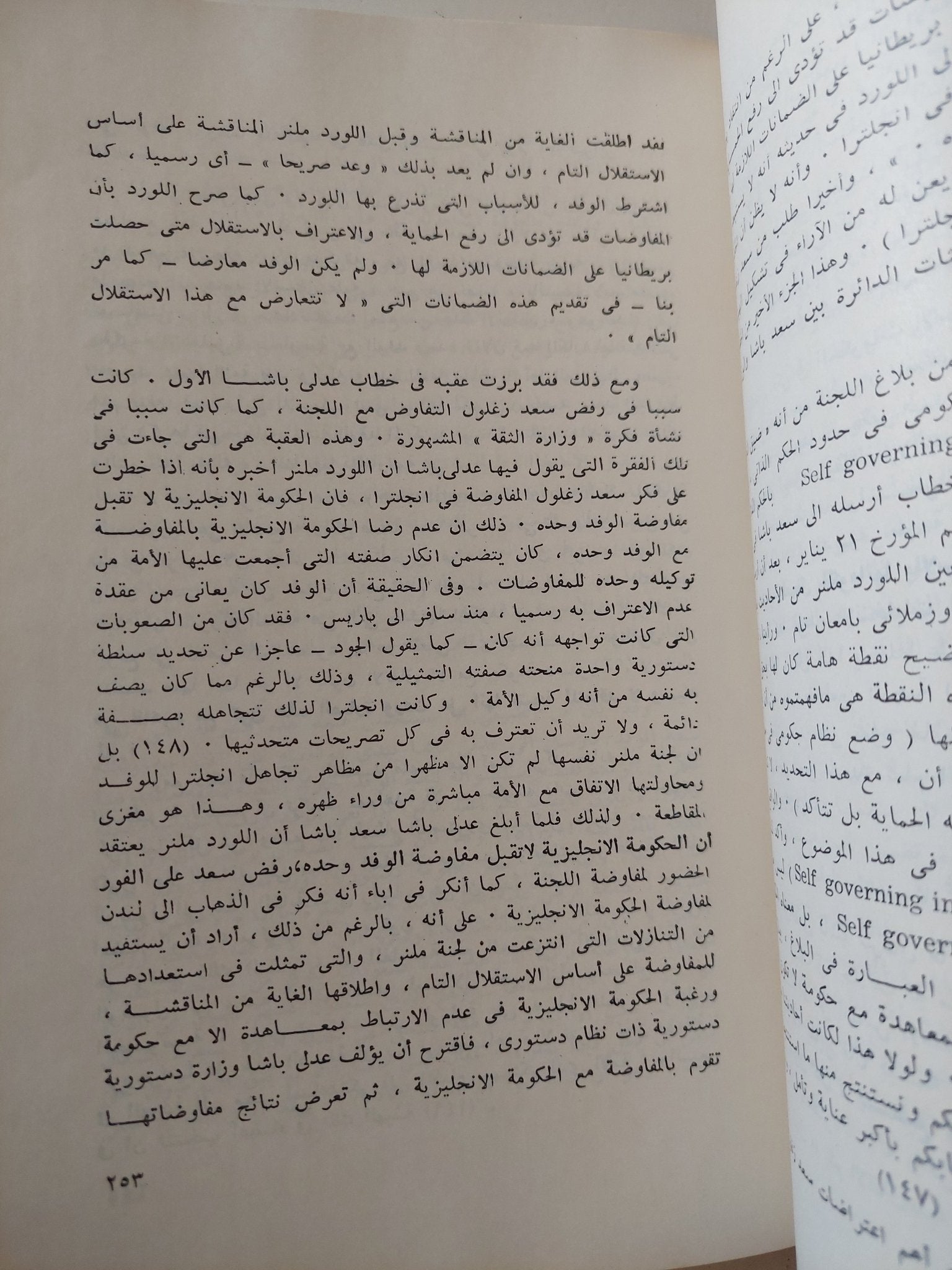 تطور الحركة الوطنية فى مصر من 1918 الى 1936 / عبد العظيم محمد رمضان - متجر كتب مصر - متجر كتب مصر