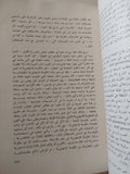 تطور الحركة الوطنية فى مصر من 1918 الى 1936 / عبد العظيم محمد رمضان - متجر كتب مصر - متجر كتب مصر
